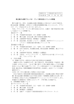 「きらっと  阪神北オータムフェスタ」の開催（ PDFファイル／ 4.17MB ）