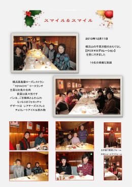 2013年12月11日 横浜山の手西洋館のおもてなし 【クリスマス