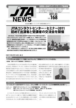 JTAコンタクトセンター・セミナー2011 初めて出演者と受講者の交流会を