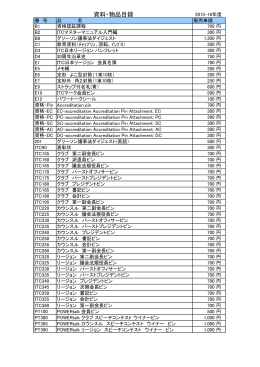 2015~2016資料・物品目録 - カウンスルNo.2