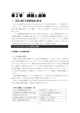 1．生活 に関する 情報 格差 の解消