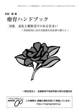 療育ハンドブック - 特定非営利活動法人わーかーびぃー
