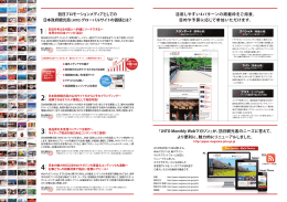 『JNTO Monthly Webマガジン』が、訪日観光客のニーズに答えて、 より