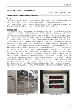 3.4.14 電磁波計測部門 日本標準時グループ