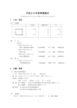 事業報告書 - 兵庫県測量設計業協会