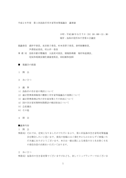 議事録（PDFファイル）