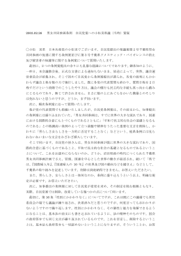 2003年2月議会 男女共同参画条例自民党案への日本共産党・小松実県議