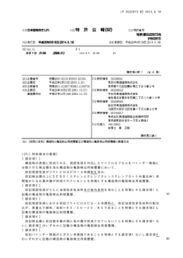 JP 5522673 B2 2014.6.18 10 20 (57)【特許請求の範囲】 【請求項1
