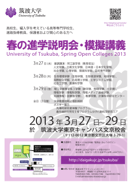 春の大学説明会（@東京キャンパス）のプログラムが公開されました。