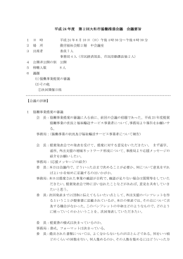 会議要旨（PDF）