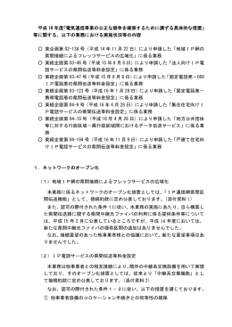 平成 16 年度「電気通信事業の公正な競争を確保するために講ずる具体