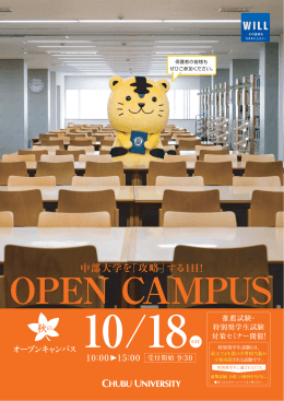 中部大学を「攻略」する1日！ 秋の - イレブン Monthly Chubu 中部大学