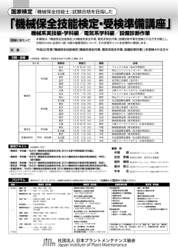 機械保全技能検定・受検準備講座 - 日本プラントメンテナンス協会