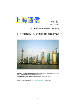 Vol. 32 - 北九州貿易協会