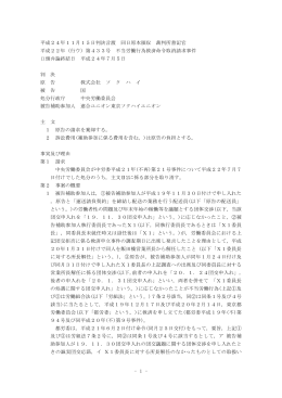 全文情報 - 労働委員会関係 命令・裁判例データベース