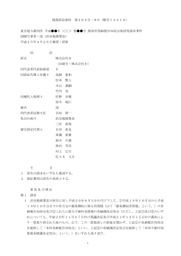 1 税務訴訟資料 第263号－86（順号12210） 東京地方裁判所 平成