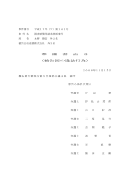 準備書面8（被告国の違法性）