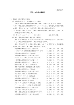 平成24年度事業報告