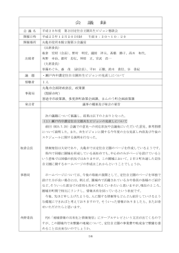 会議録 - 丸亀市