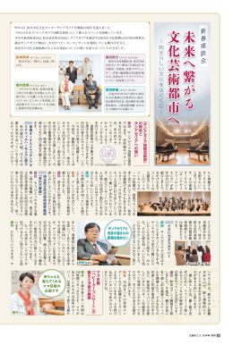 未 来 へ 繋 が る 文 化 芸 術 都 市 へ