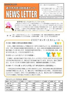 ニューズレター紙面（PDF） - 藤沢市市民活動推進センター
