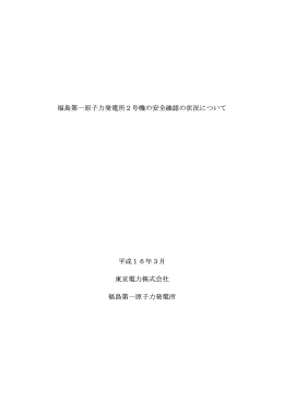 県の照会に対する東京電力株式会社の回答[PDFファイル／779KB]