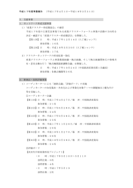 平成17年度事業報告 （平成17年4月1日〜平成18年3月31日）
