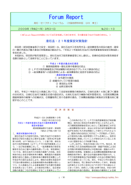 液石法・21年度保安対策指針（2009年3月）