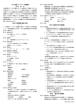 JMRC近畿ラリー共通規則書・シリーズ規定6/12改訂版