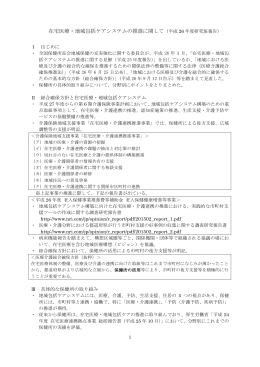 在宅医療・地域包括ケアシステムの推進に関して