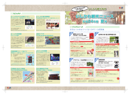 いしかわ観光ニュース