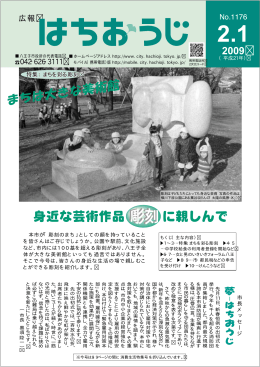 2 月 - 八王子市