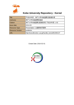 Kobe University Repository : Kernel