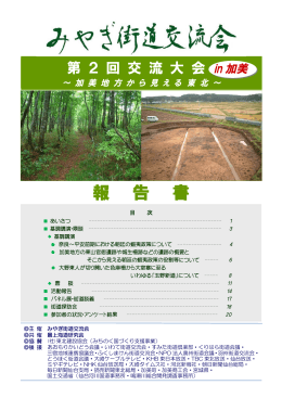 第2回交流大会in加美(H22.10)(PDF:1171KB)