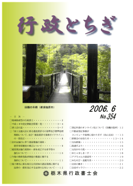 6月号 - 栃木県行政書士会