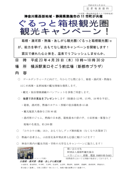 場 所 横浜駅東口そごう前広場（新都市プラザ） 内 容