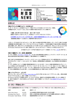 財 団 室 NEWS