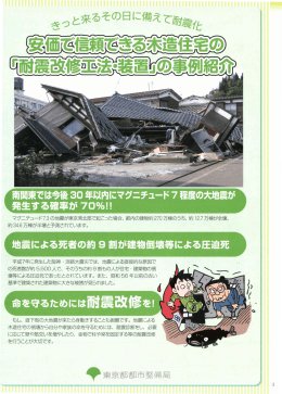 耐震改修工法・装置 - 耐震協 一般社団法人 日本建築耐震化推進