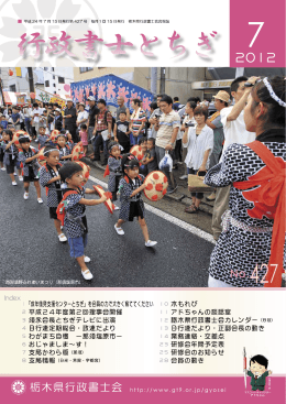 7月号 - 栃木県行政書士会