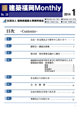 2014年1月号 - 福岡県建築士事務所協会