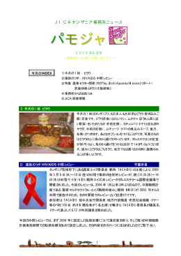 パモジャ2006年4月号（PDF/310KB）