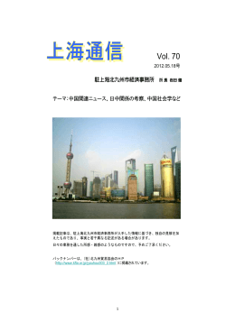Vol. 70 - 北九州貿易協会