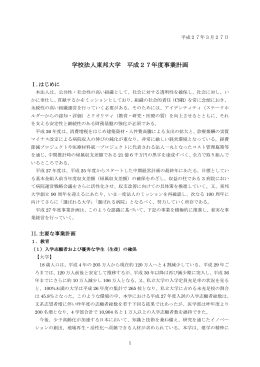 平成27年度事業計画書