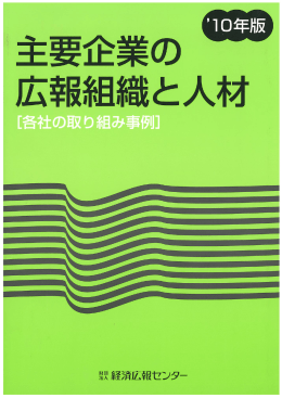 三菱商事株式会社 - 経済広報センター