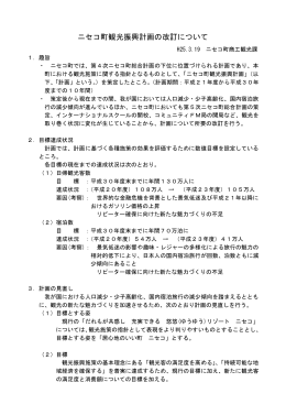 計画改訂主旨