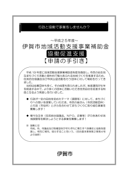 申請の手引き - 伊賀市役所