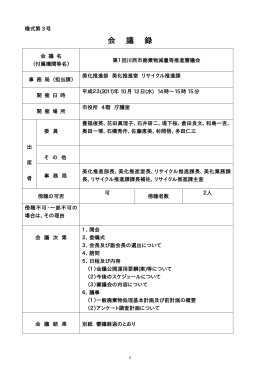 会 議 録