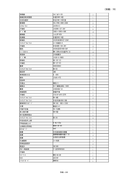 （別紙−16）