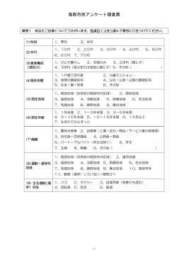4－2 - 鳥取市役所