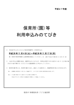 保育所(園)等 利用申込みのてびき